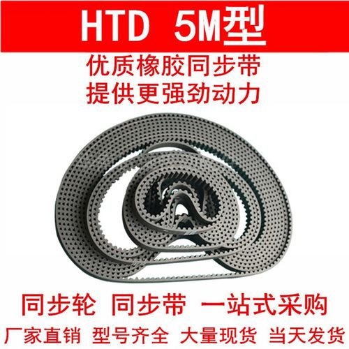 橡胶同步皮带 HTD 5M960 5M965 5M970 5M975同步带 齿距5MM皮带 - 图2