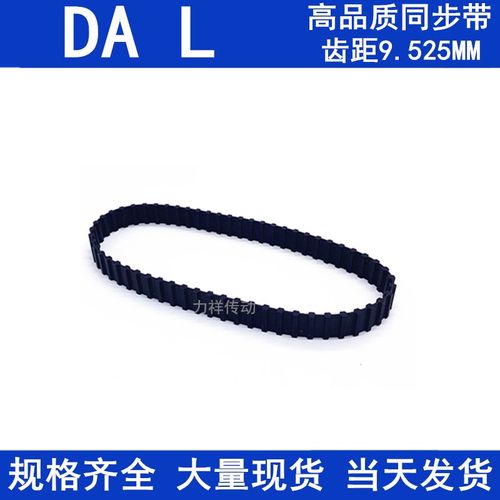 橡胶同步皮带DA300L DA315L DA319L DA322L DA330L DA337L同步带L - 图2
