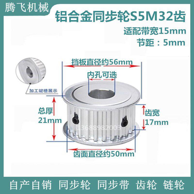 S5M32齿 齿宽11/17/21 AF两面平 精加工标准选孔同步皮带轮 - 图0