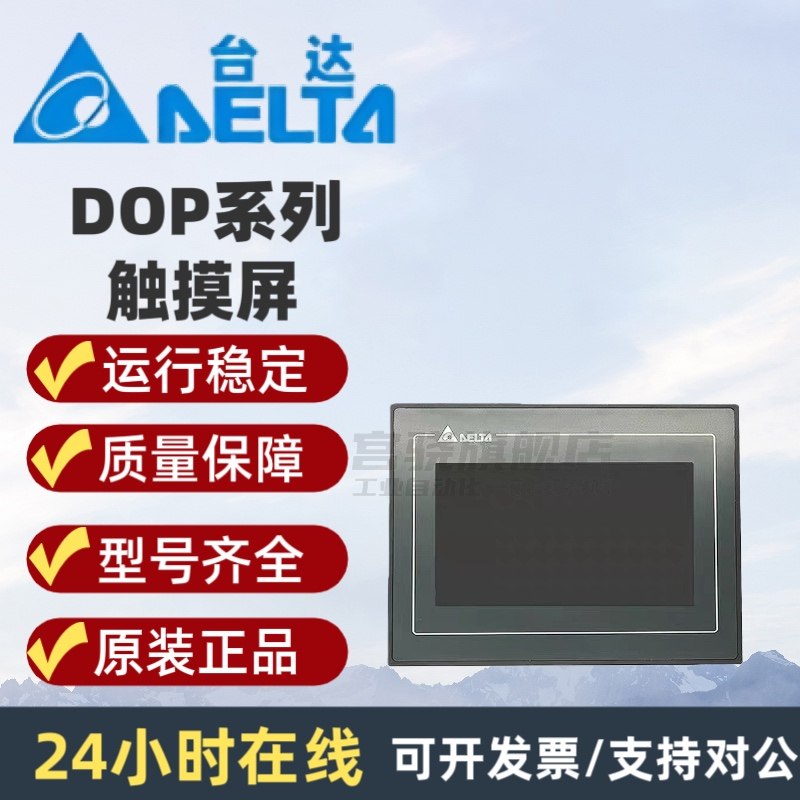 台达触摸屏4.3寸 DOP-B03S210/S211/E211/DOP-103BQ/WQ/105CQ - 图1