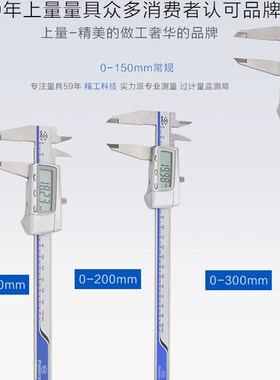 上量电子数显卡尺0-150-200300mm游标卡尺迷你油标高精度测量工具