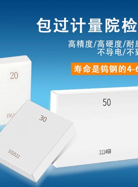高精度陶瓷量块套装单片块规0级1级K级卡尺校对标准块检测块定制