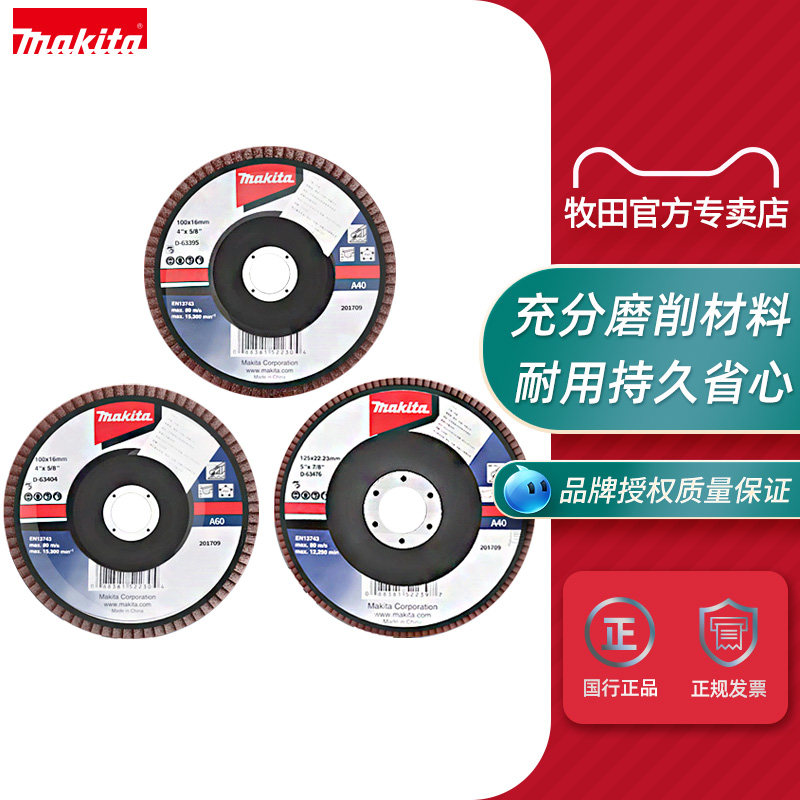 牧田原装角磨机100千叶片不锈钢木材平面砂布轮百叶轮抛光打磨片,淘宝优惠券,粉丝福利购,淘宝优惠卷