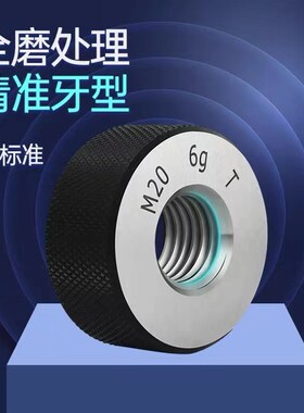 哈尔滨量规螺纹环规M21M22M23M24M25M26M27M28M29M30x2/1.5/1 6gh