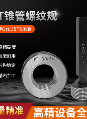 PT日标英标/锥度管螺纹通止规/环规塞规/pt29/PT1/16-3寸3/81/2