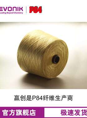 赢创聚酰亚胺P84 multifilament 长丝 多叶形耐高温纤维