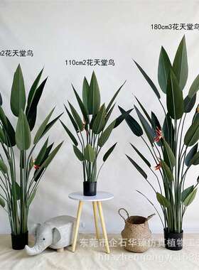 仿真天堂鸟旅人蕉室内仿真植物假绿植盆栽客厅装饰摆件绿植