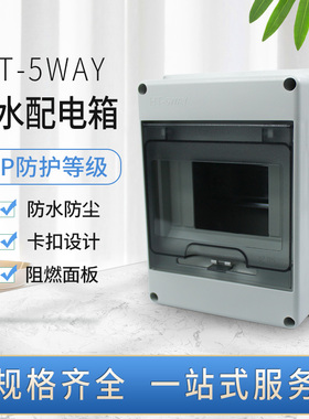 防水配电箱明装家用空气开关盒子防雨IP65塑料小型回路空开箱强电