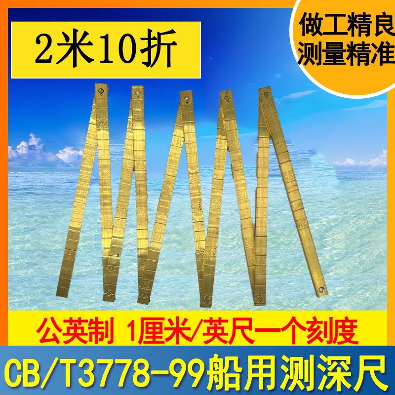 船用黄铜测深尺CB/T3778-99测量尺1米1.5米2米铜折尺测深杆量水尺 - 图2
