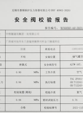 安全阀代检测储气罐带第三方检定报告正规有效安监合格证ISO认证