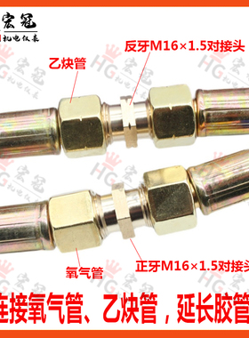 氧气乙炔丙烷管延长外牙对接头M161.5回火器正牙反牙转接2分4分