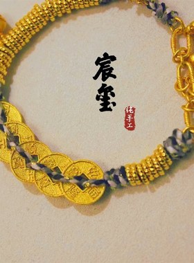铜镀金铜镀古法沙金五帝币龙勾手绳钱币K藏式盘缠手链硕果累累葫