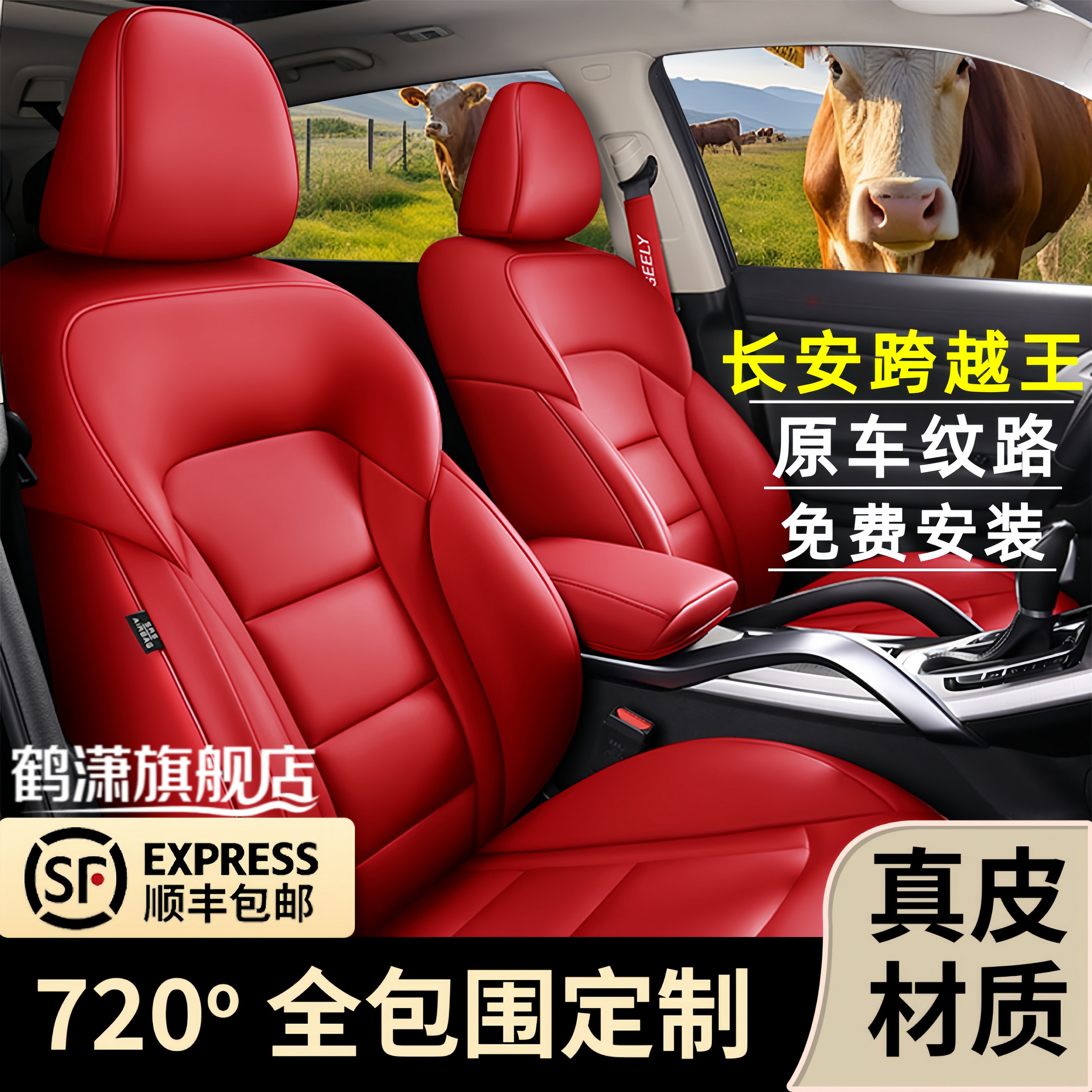 跨越王X3/X1/X5/F3/V3V5专用汽车座套四季坐垫全包座垫真皮座椅套 - 图1