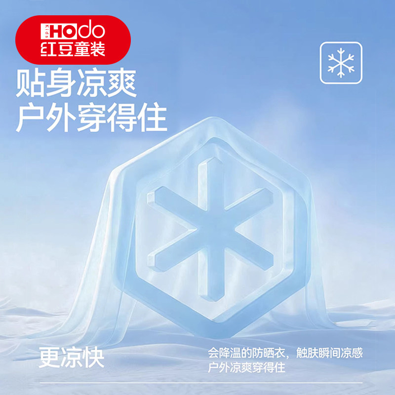 红豆儿童防晒衣男童女童夏季新款A类冰感防晒中大童户外防晒外套
