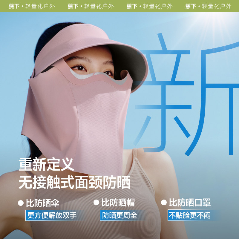 蕉下防晒帽女空顶蛋卷帽高颜值面罩全防护帽可拆户外太阳帽遮阳帽,淘宝优惠券,粉丝福利购,淘宝优惠卷