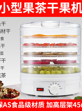 家用小户型干果机食物脱水风干机水果蔬菜宠物肉类食品烘干机