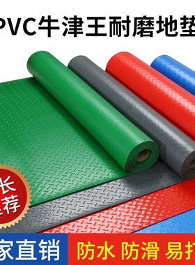 牛筋防水地垫地毯防滑车间塑料走廊房间厨房脚垫楼梯耐磨地板