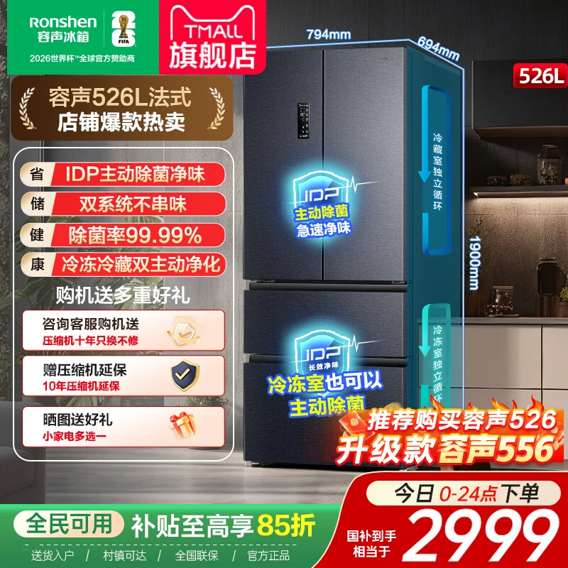 容声526L双净双系统法式多门一级变频节能家用冰箱