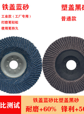 铁盖加厚百叶片100煅烧金属百叶轮不锈钢平面砂布轮抛光打磨砂片