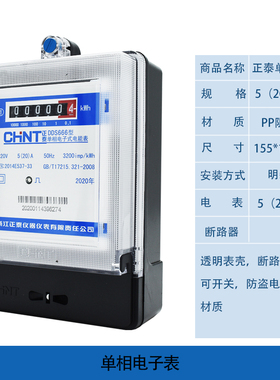 单相电表箱220v室外电子表电表箱防水塑料透明一位一户电表箱户外