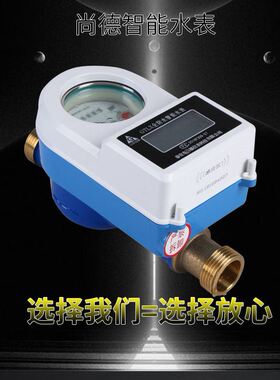 智能水表预付费水表ic卡水表刷卡水表电子水表蓝牙水表感应式水表