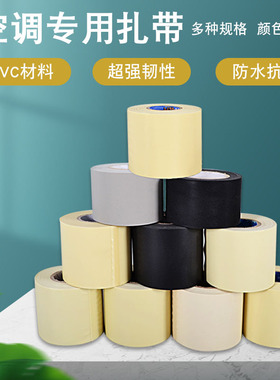 空调铜管包扎带铜管保温棉缠绕绑带整箱彩色电工粘性胶带空调扎带