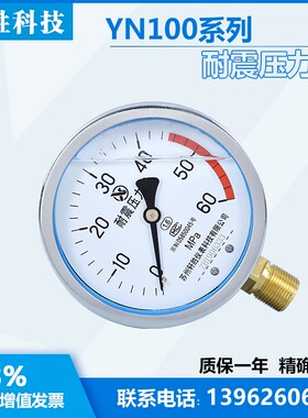 YN100 60MPa 耐震压力表 抗震压力表  油压表 苏州轩胜仪表