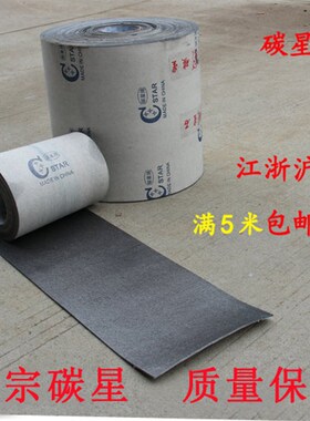 碳星牌石墨布砂光机拉丝机抛光耐高温隔热润滑带石墨垫片砂带机用