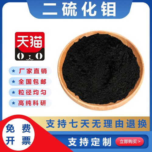 润滑二硫化钼粉末 纳米微米二硫化钼粉末 粉片状二硫化钼MoS2 - 图0