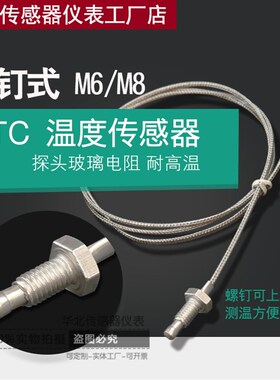 螺钉式热敏电阻NTC 10K 50K 100K锅炉螺纹屏蔽线高温度传感器探头
