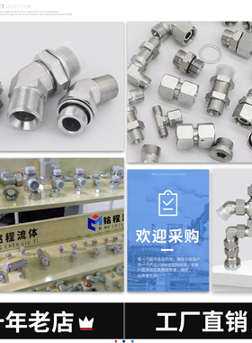 伊顿永华高压可调弯头卡套式45弯头24锥1CG4公制转英制1DG4OG