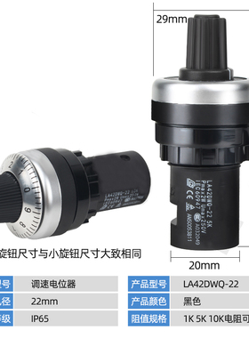 电位器带旋钮刻度LA42DWQ-22变频器精密调速22mm 1K2K5K10K20K50K