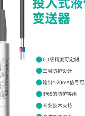 伊莱科投入式液位变送器高精度水位计4-20mA静压式水箱控制感测器