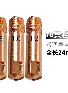 10只装 气保焊15AK型号焊枪0.8/1.0/1.2紫铜导电嘴二保焊枪头配件