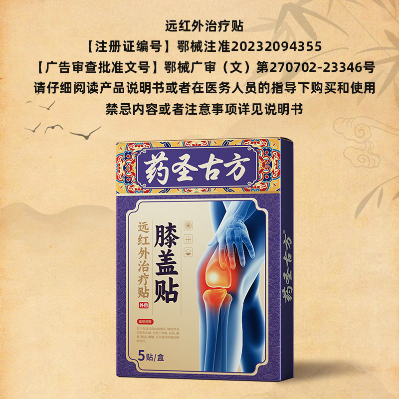 药圣古方远红外关节治疗膏贴膝盖疼痛滑膜炎肿胀积液半月板损伤,淘宝优惠券,粉丝福利购,淘宝优惠卷