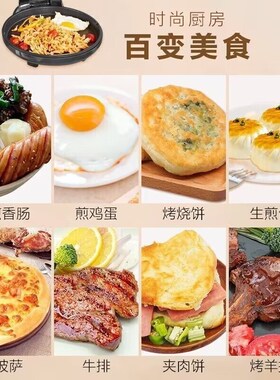 加深加大双面加热电饼铛万能型自动断电家用烙煎饼锅多功能不粘锅