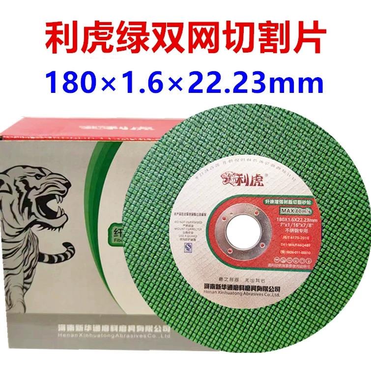 利虎切割片角磨机 125 150 180砂轮片磨光片超薄不锈钢金属切片 - 图1