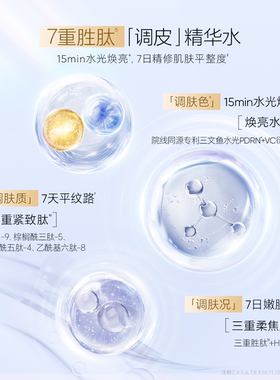 ATISER/聚光白聚光白三文鱼紧致嫩肤精华水修护紧致抗皱