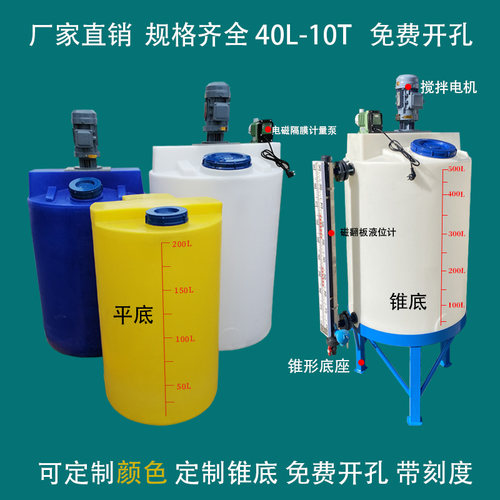全自动PE加药装置塑料桶带搅拌机计量泵PACPAM装置耐酸碱腐蚀储罐 - 图0