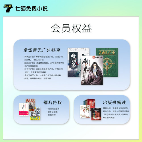 【自动续订】七猫小说vip会员年卡12个月 7猫VIP会员 免费小说 - 图0