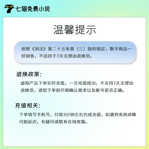 【自动续订】七猫小说vip会员年卡12个月 7猫VIP会员 免费小说 - 图1