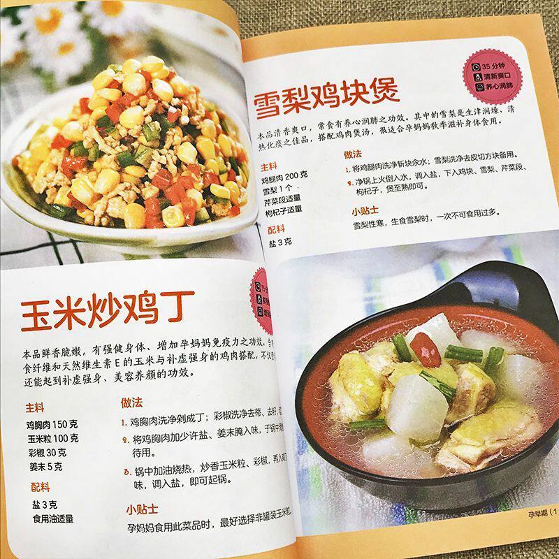 Pregnancy books, supplements to take during confinement, foods to eat, replenishing qi and blood during lactation, nutritional supplements for lactating mothers, pregnancy nutritious meals during confinement and lactation, complete book of confinement meals for pregnant women, 42-day recipes for pregnant women.