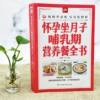 Pregnancy books, supplements to take during confinement, foods to eat, replenishing qi and blood during lactation, nutritional supplements for lactating mothers, pregnancy nutritious meals during confinement and lactation, complete book of confinement meals for pregnant women, 42-day recipes for pregnant women.