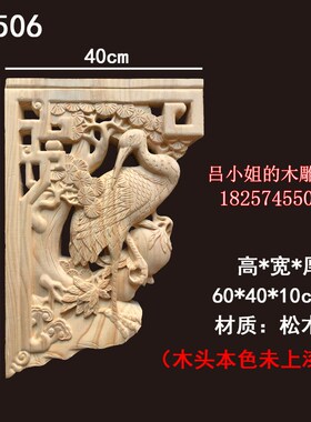 东阳木雕梁托角花松o木明清客厅牛腿中式装修柱头仿古白色现货定