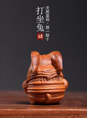 天然土加木冥想兔可爱装饰生肖兔创意玩具手机兔车桌面装饰