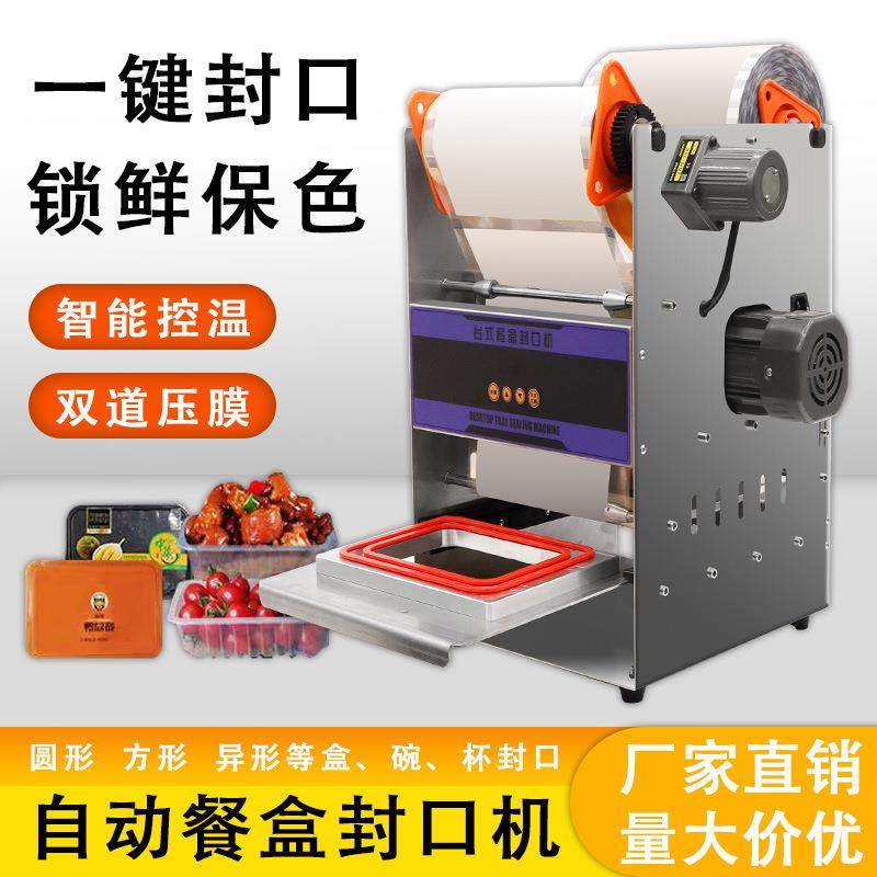 全自动封口机商用工业级熟食餐盒蔬菜水果保鲜盒外卖打包盒封口机,淘宝优惠券,粉丝福利购,淘宝优惠卷