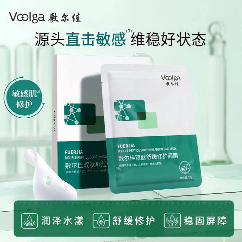 【品牌自营】敷尔佳双肽舒缓修护面膜补水保湿维稳温和泛红积雪草