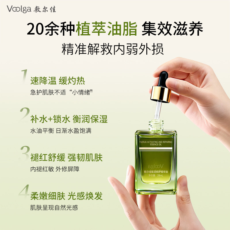 【凤凰油】敷尔佳密罗木赋活修护面部精华油养肤保湿舒缓敏感肌