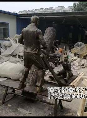 锯木头雕塑伐木雕塑祖孙雕塑民俗雕塑小品雕塑人物雕塑拉锯雕塑