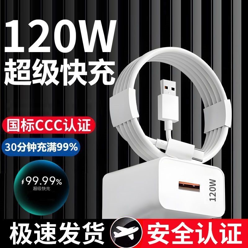 120W快充适用华为荣耀Plya9系列充电器数据线66W荣耀Play9C原100W快充装华为荣耀Play9Pro充电头套装 - 图0